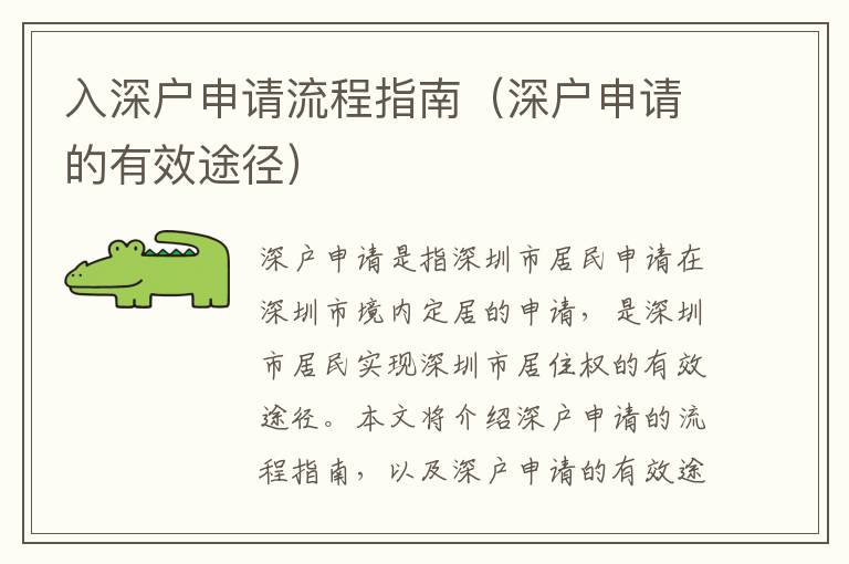 入深戶申請流程指南（深戶申請的有效途徑）