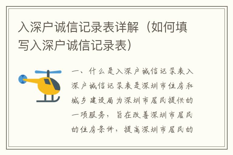 入深戶誠(chéng)信記錄表詳解（如何填寫(xiě)入深戶誠(chéng)信記錄表）