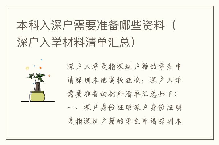 本科入深戶需要準備哪些資料（深戶入學材料清單匯總）