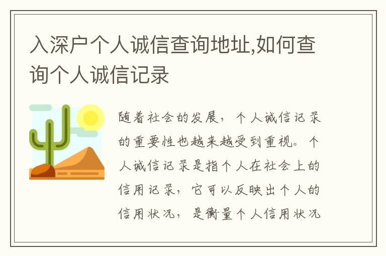 入深戶個(gè)人誠信查詢地址,如何查詢個(gè)人誠信記錄