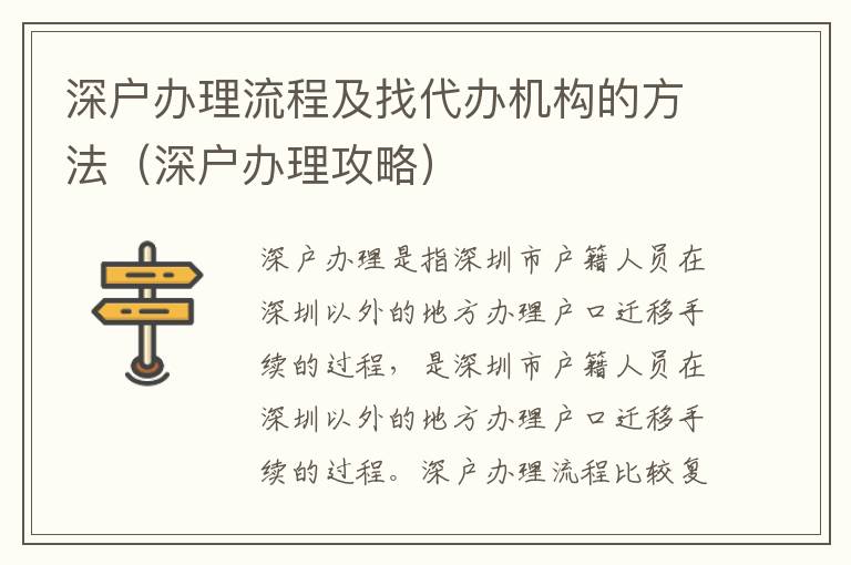 深戶辦理流程及找代辦機構的方法（深戶辦理攻略）