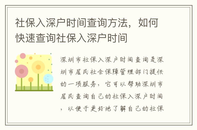 社保入深戶時(shí)間查詢方法，如何快速查詢社保入深戶時(shí)間