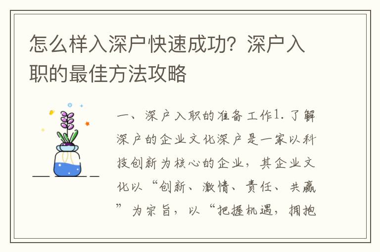 怎么樣入深戶快速成功？深戶入職的最佳方法攻略