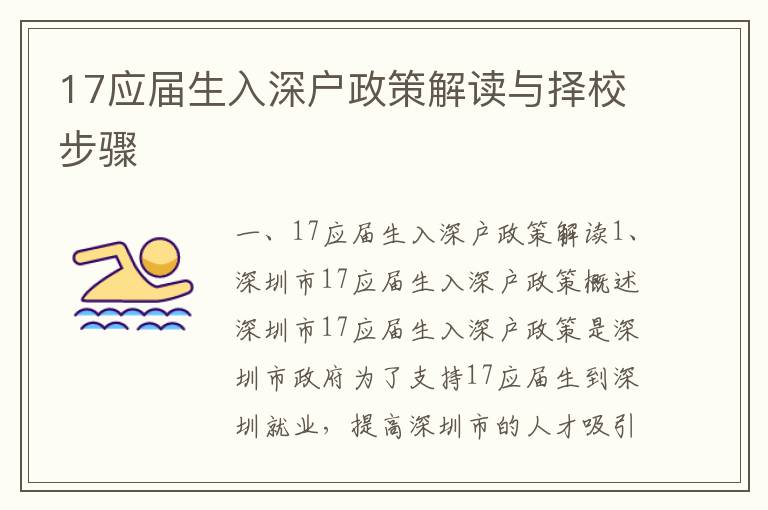 17應屆生入深戶政策解讀與擇校步驟