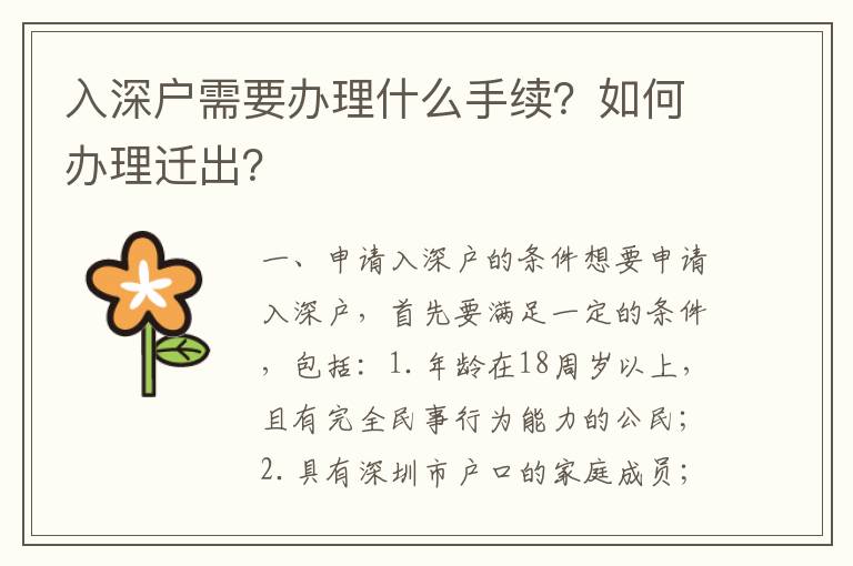 入深戶需要辦理什么手續(xù)？如何辦理遷出？
