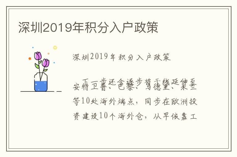 深圳2019年積分入戶政策