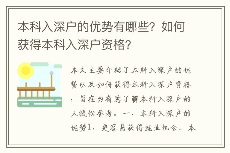 本科入深戶的優勢有哪些？如何獲得本科入深戶資格？