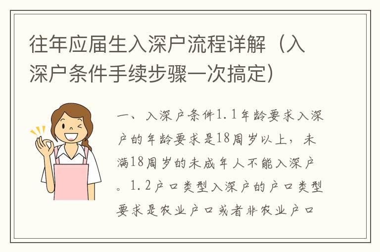 往年應(yīng)屆生入深戶流程詳解（入深戶條件手續(xù)步驟一次搞定）