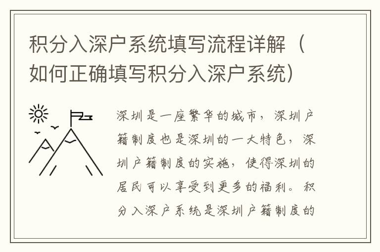 積分入深戶系統(tǒng)填寫流程詳解（如何正確填寫積分入深戶系統(tǒng)）
