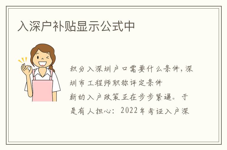 入深戶補(bǔ)貼顯示公式中