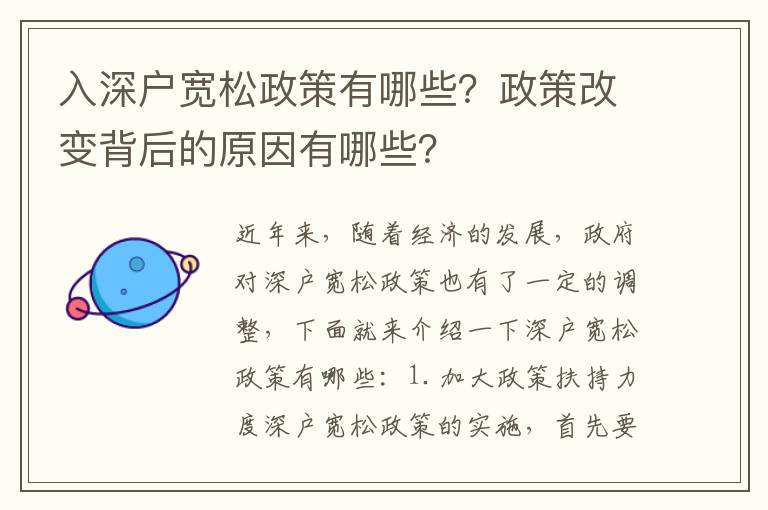 入深戶寬松政策有哪些？政策改變背后的原因有哪些？
