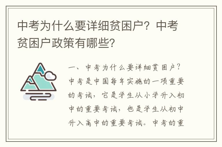中考為什么要詳細貧困戶？中考貧困戶政策有哪些？