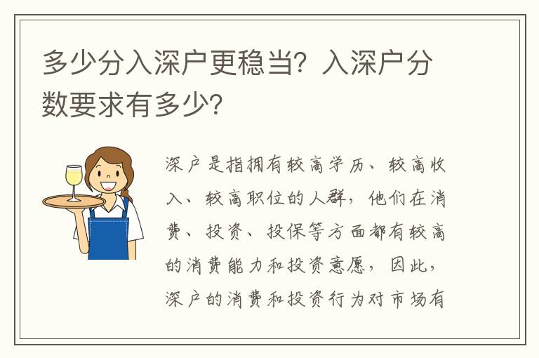 多少分入深戶更穩(wěn)當(dāng)？入深戶分?jǐn)?shù)要求有多少？