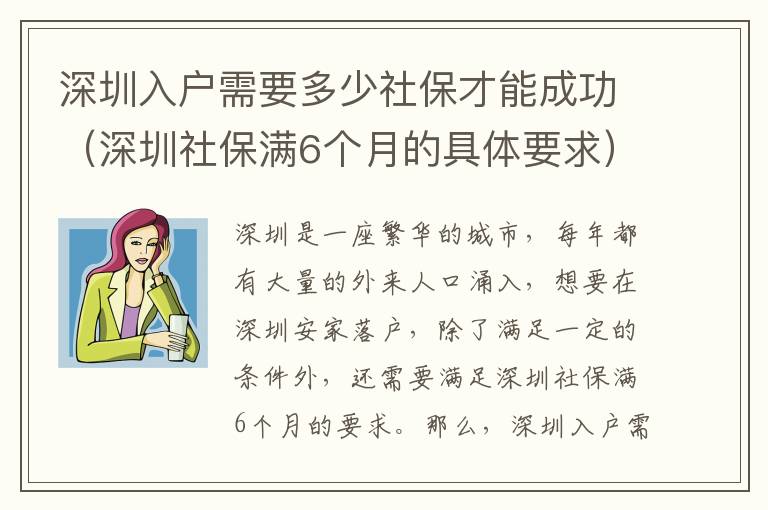 深圳入戶需要多少社保才能成功（深圳社保滿6個月的具體要求）