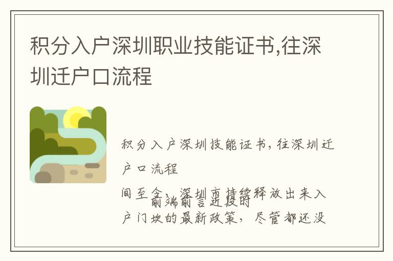 積分入戶深圳職業(yè)技能證書,往深圳遷戶口流程