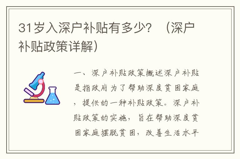 31歲入深戶補(bǔ)貼有多少？（深戶補(bǔ)貼政策詳解）