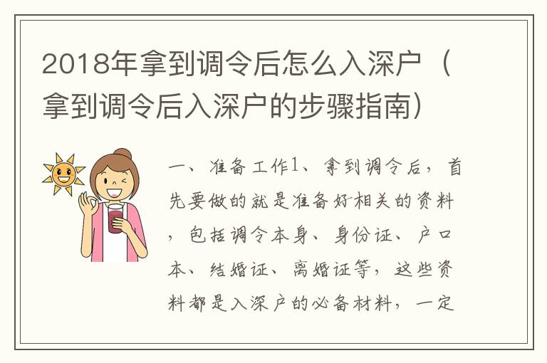 2018年拿到調(diào)令后怎么入深戶（拿到調(diào)令后入深戶的步驟指南）