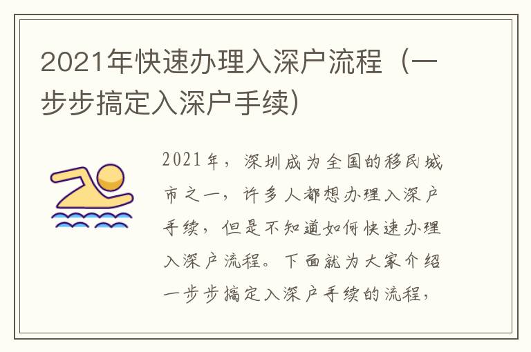 2021年快速辦理入深戶流程（一步步搞定入深戶手續(xù)）
