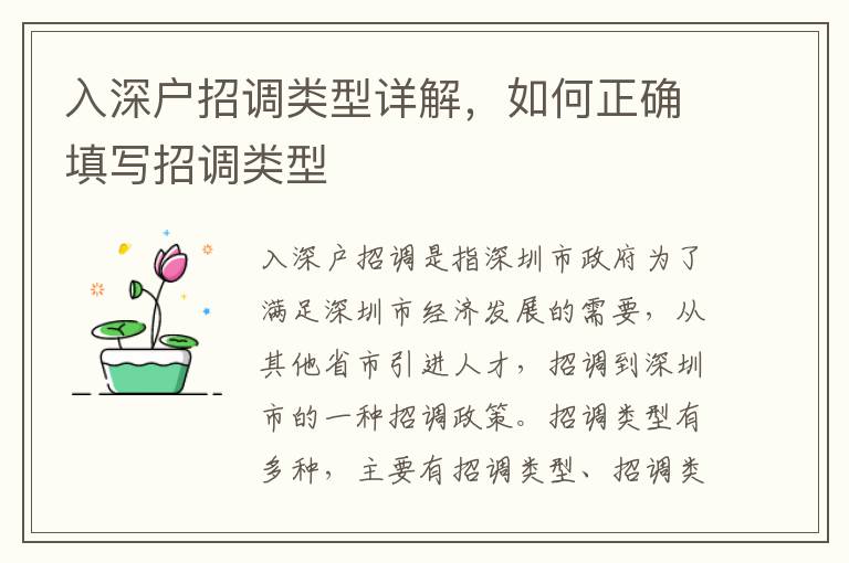 入深戶招調(diào)類型詳解，如何正確填寫招調(diào)類型