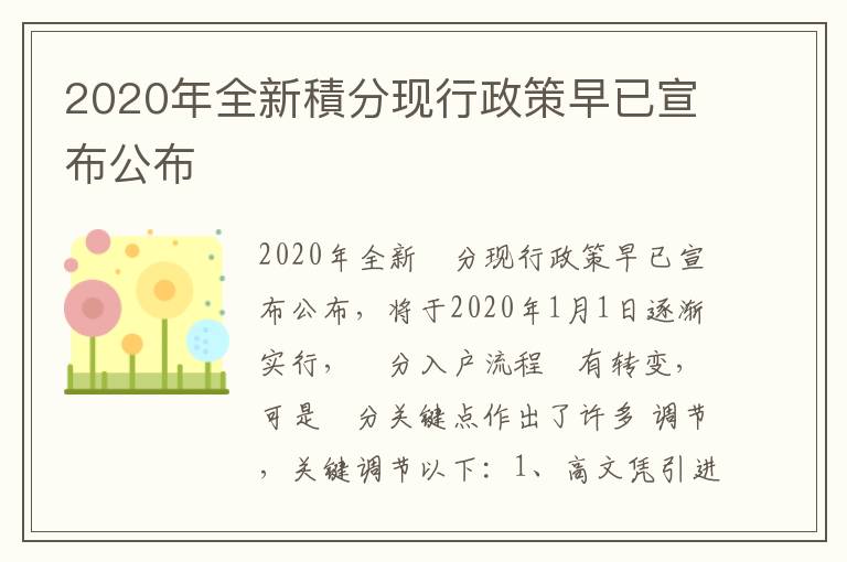 2020年全新積分現(xiàn)行政策早已宣布公布