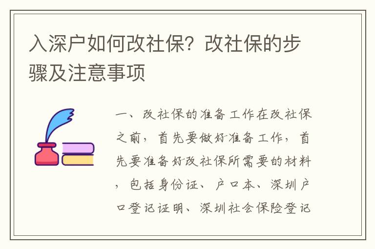 入深戶如何改社保？改社保的步驟及注意事項(xiàng)