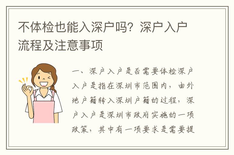 不體檢也能入深戶嗎？深戶入戶流程及注意事項(xiàng)
