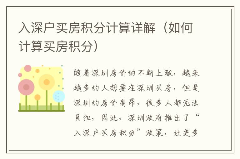 入深戶買房積分計(jì)算詳解（如何計(jì)算買房積分）