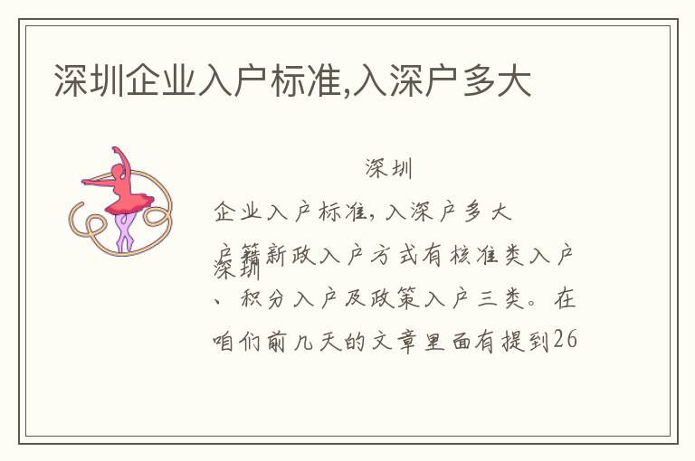深圳企業(yè)入戶(hù)標(biāo)準(zhǔn),入深戶(hù)多大