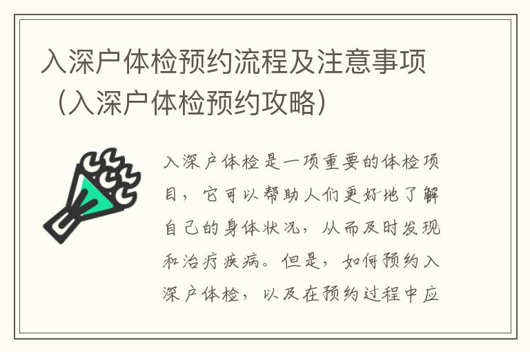 入深戶體檢預(yù)約流程及注意事項(xiàng)（入深戶體檢預(yù)約攻略）