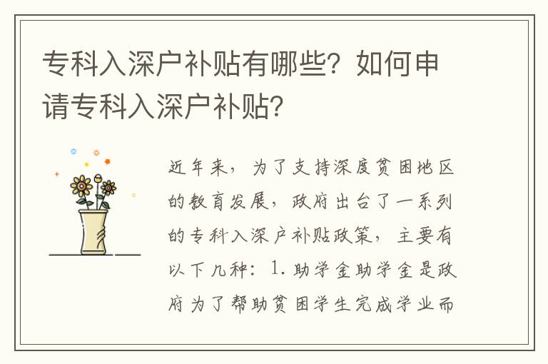 ?？迫肷顟粞a貼有哪些？如何申請?？迫肷顟粞a貼？
