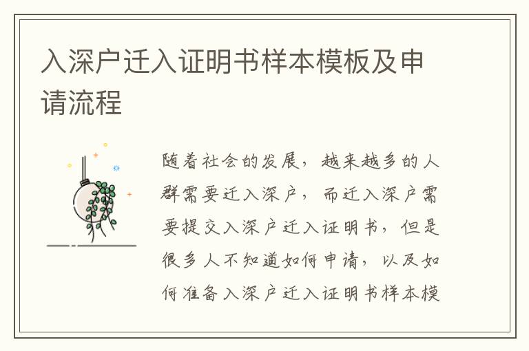 入深戶遷入證明書(shū)樣本模板及申請(qǐng)流程