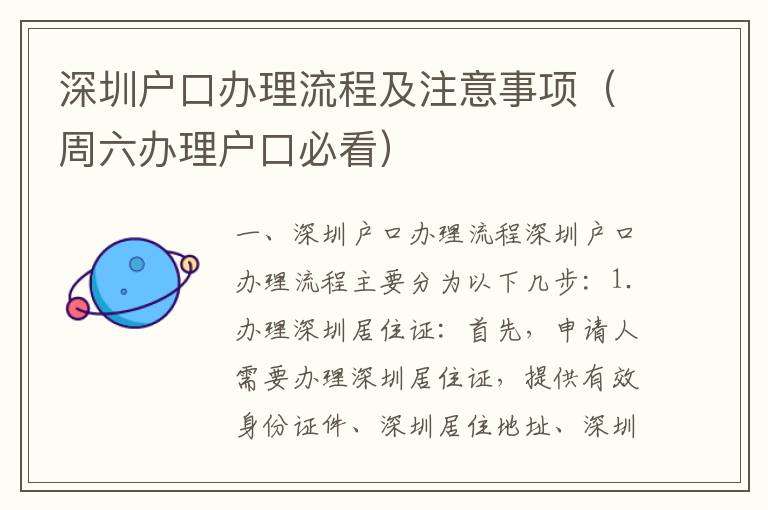 深圳戶口辦理流程及注意事項（周六辦理戶口必看）