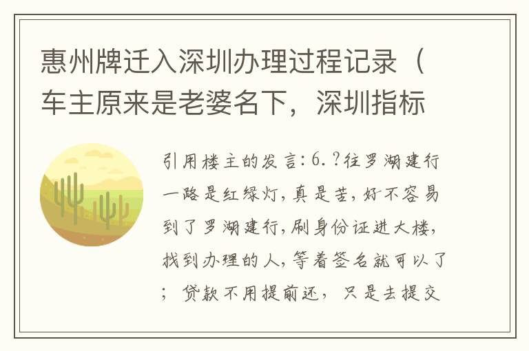 惠州牌遷入深圳辦理過程記錄（車主原來是老婆名下，深圳指標(biāo)是老公名下）