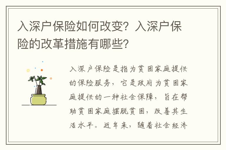 入深戶保險如何改變？入深戶保險的改革措施有哪些？