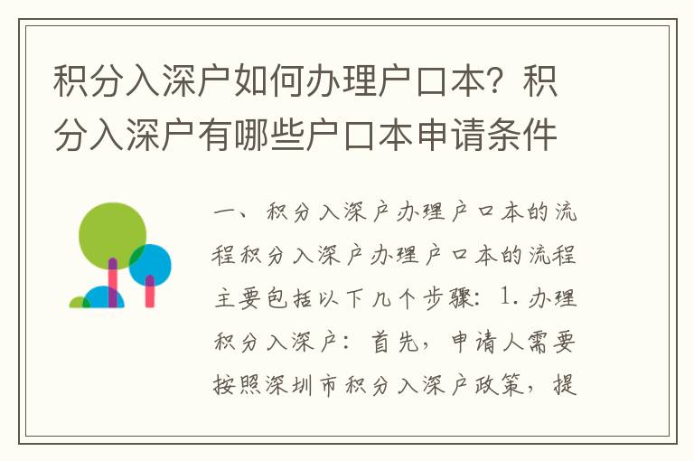 積分入深戶如何辦理戶口本？積分入深戶有哪些戶口本申請條件？