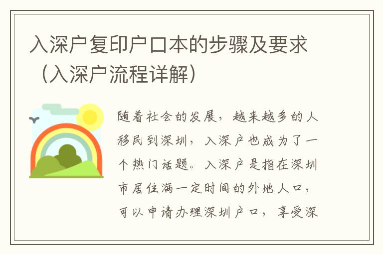 入深戶復印戶口本的步驟及要求（入深戶流程詳解）