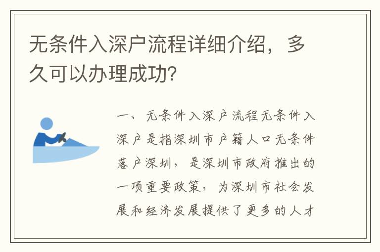 無條件入深戶流程詳細(xì)介紹，多久可以辦理成功？
