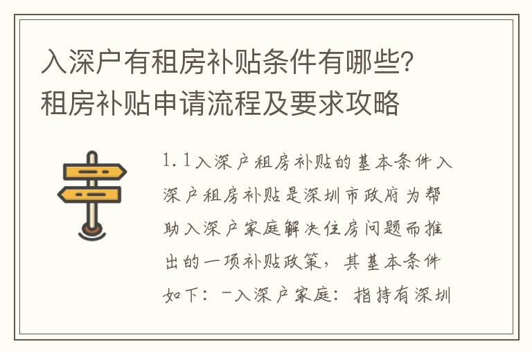 入深戶有租房補貼條件有哪些？租房補貼申請流程及要求攻略