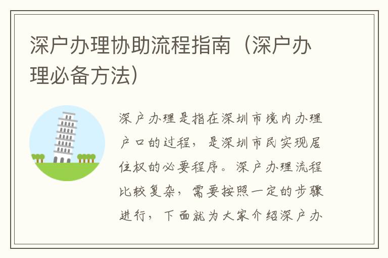 深戶辦理協(xié)助流程指南（深戶辦理必備方法）