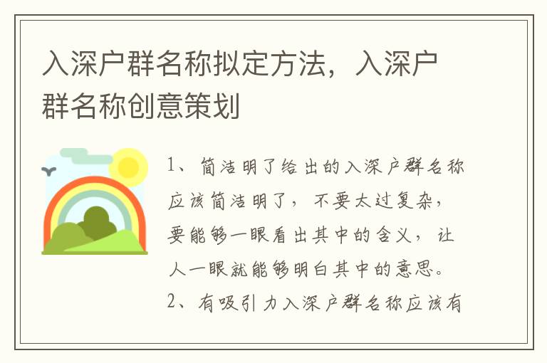 入深戶群名稱擬定方法，入深戶群名稱創意策劃