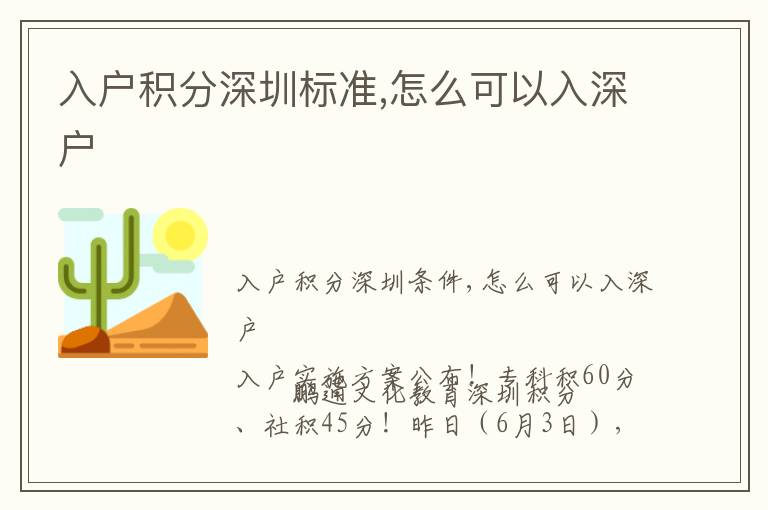 入戶積分深圳標(biāo)準(zhǔn),怎么可以入深戶
