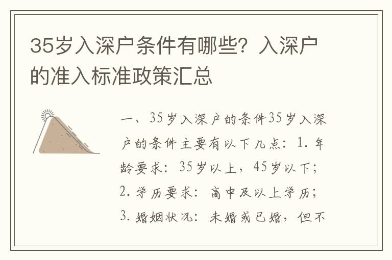 35歲入深戶條件有哪些？入深戶的準(zhǔn)入標(biāo)準(zhǔn)政策匯總