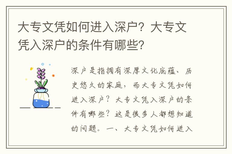 大專文憑如何進入深戶？大專文憑入深戶的條件有哪些？
