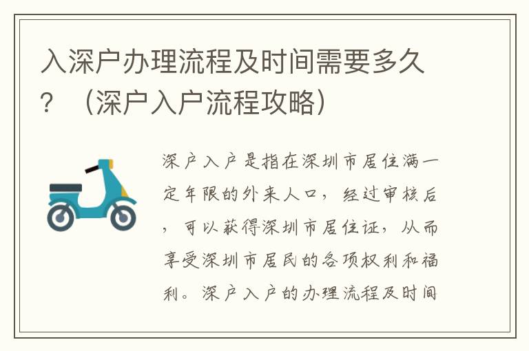 入深戶辦理流程及時間需要多久？（深戶入戶流程攻略）