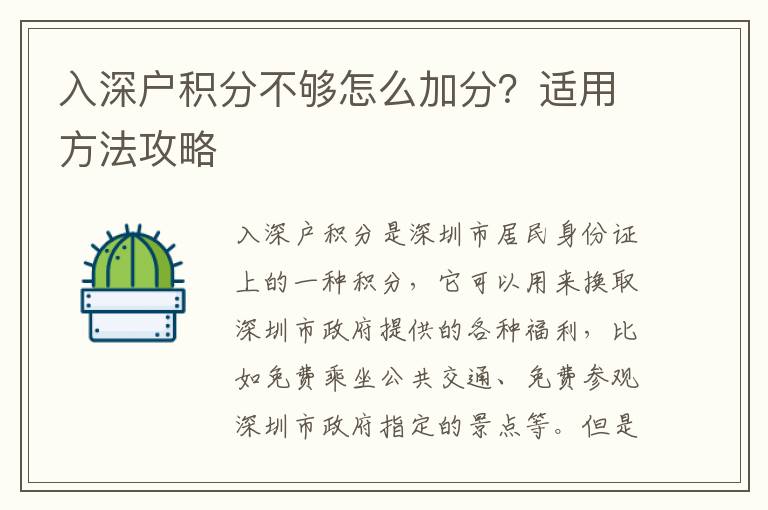 入深戶積分不夠怎么加分？適用方法攻略