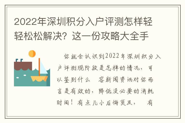 2022年深圳積分入戶評測怎樣輕輕松松解決？這一份攻略大全手冊請放好
