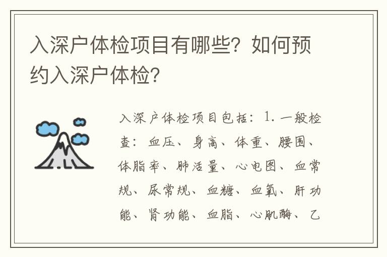 入深戶體檢項目有哪些？如何預約入深戶體檢？