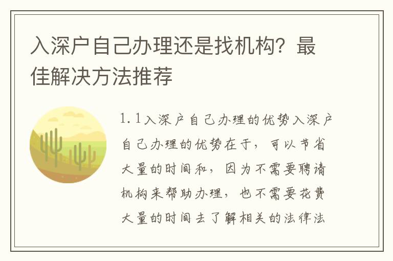 入深戶自己辦理還是找機(jī)構(gòu)？最佳解決方法推薦