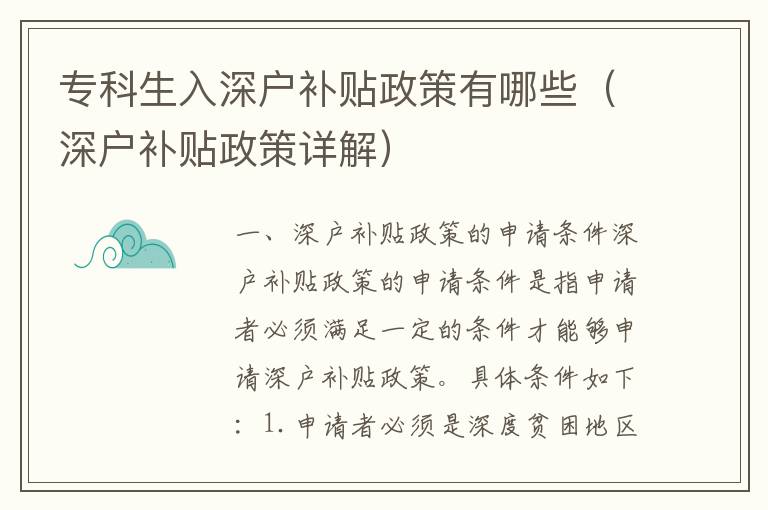 專科生入深戶補(bǔ)貼政策有哪些（深戶補(bǔ)貼政策詳解）