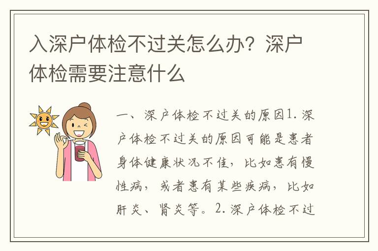入深戶(hù)體檢不過(guò)關(guān)怎么辦？深戶(hù)體檢需要注意什么